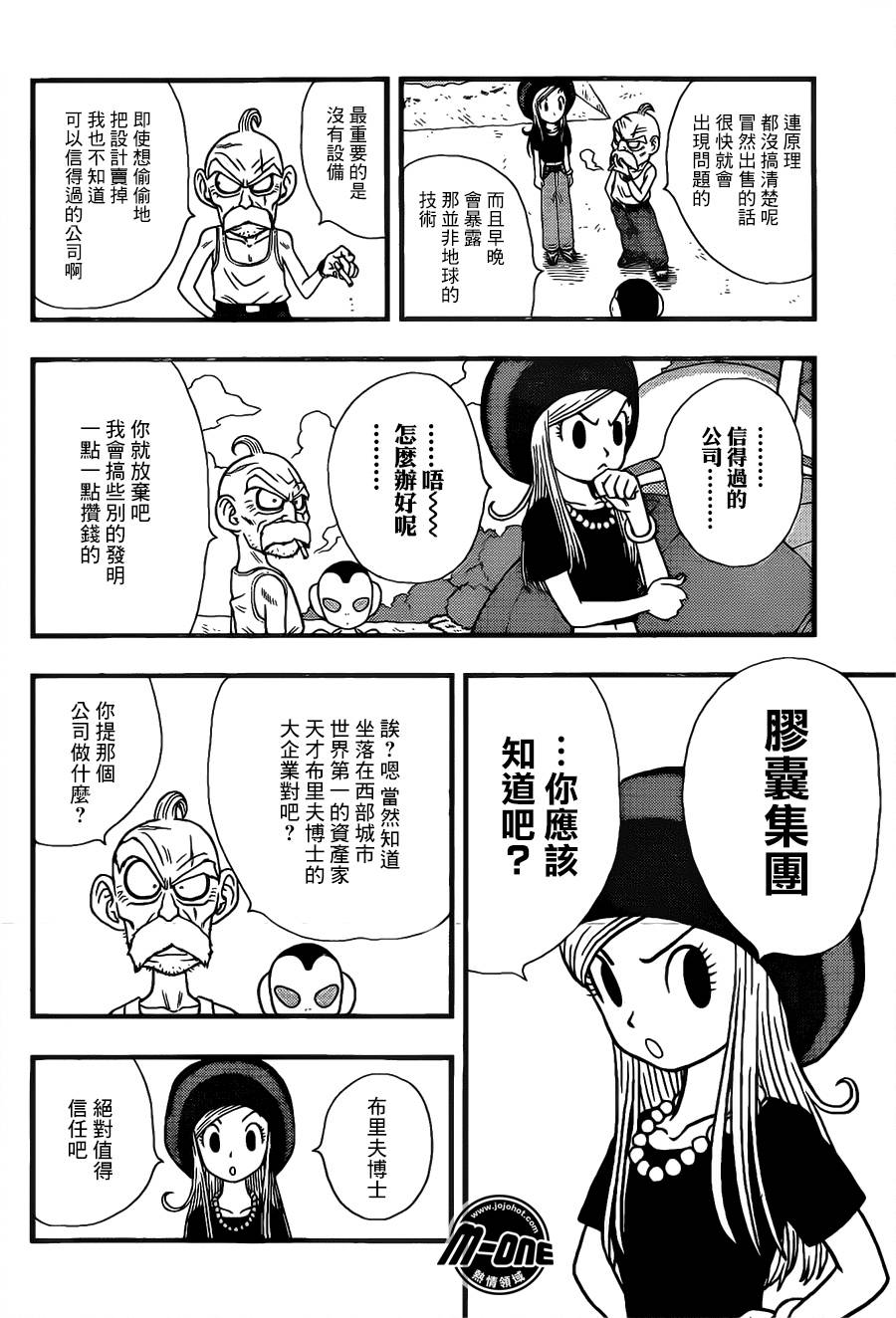 银河巡警来到地球第11话图