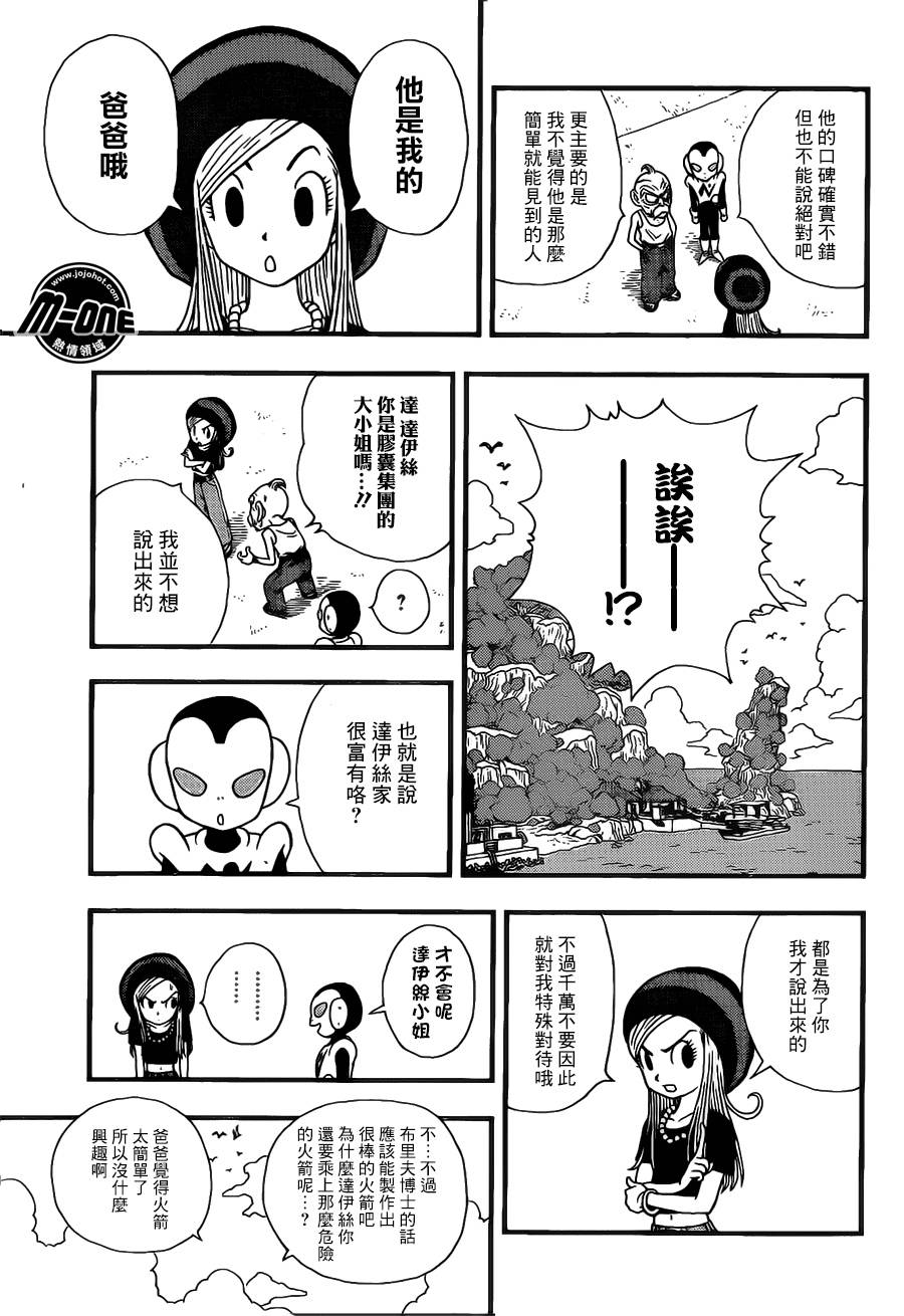 银河巡警来到地球第11话图