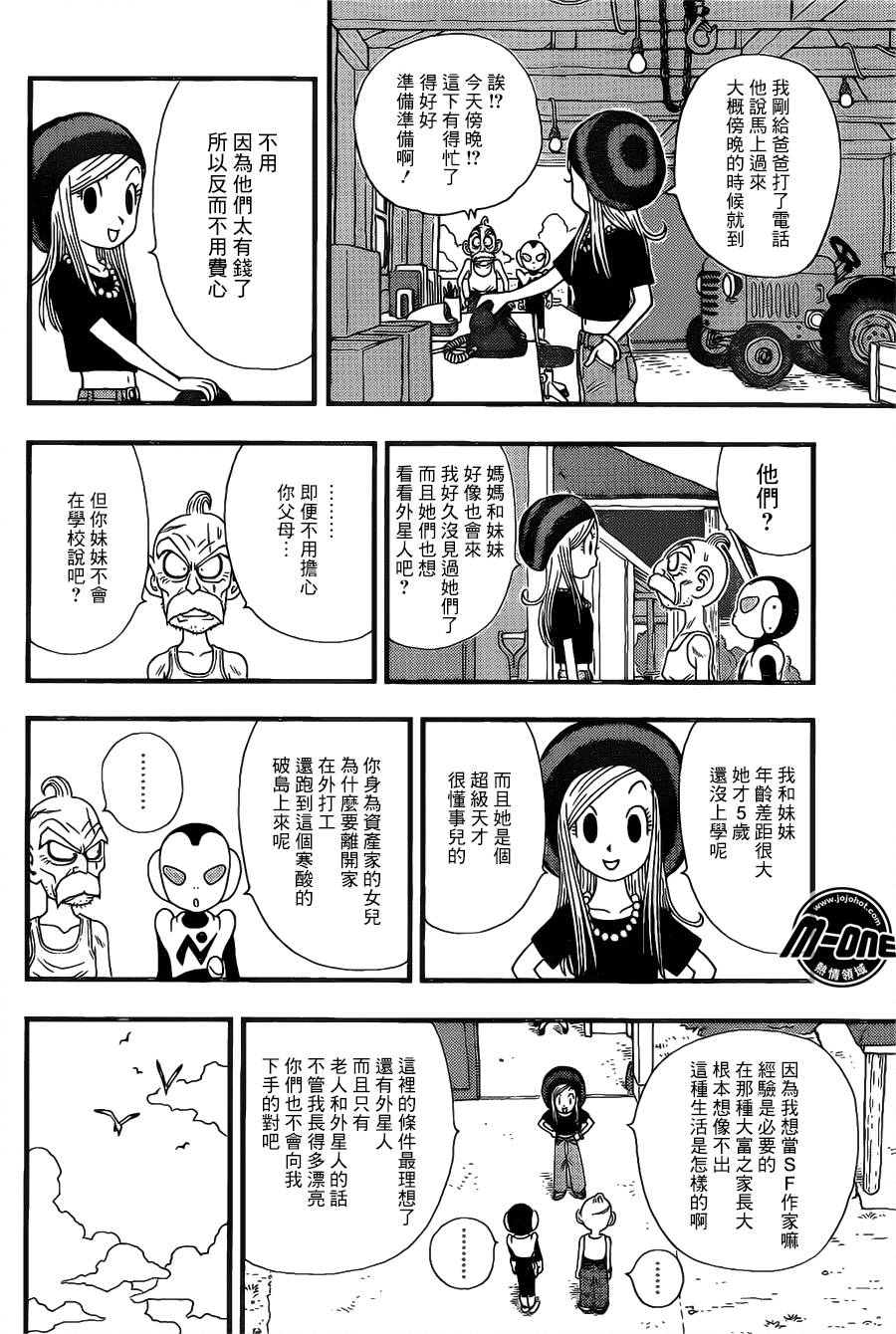 银河巡警来到地球第11话图