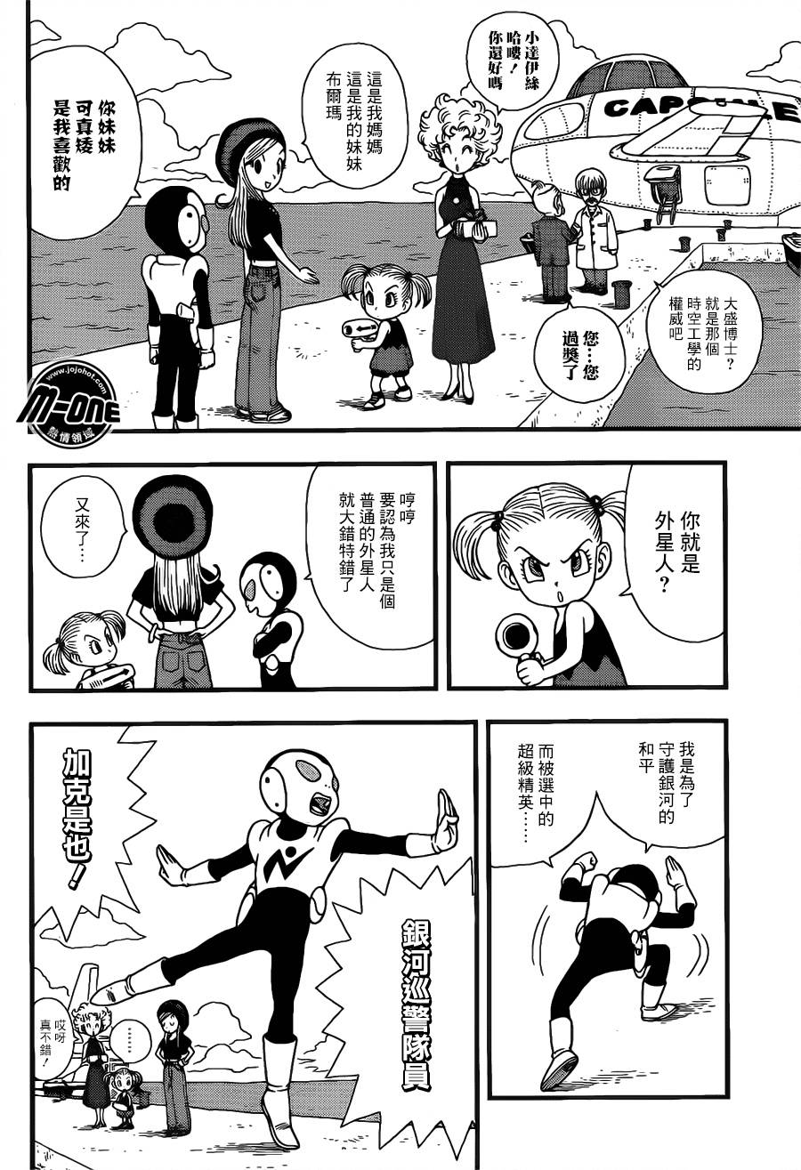 银河巡警来到地球第11话图