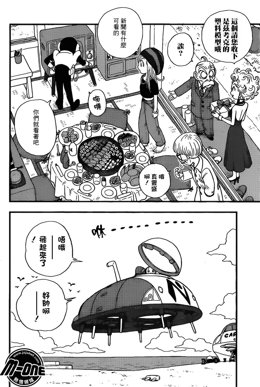 银河巡警来到地球第11话图