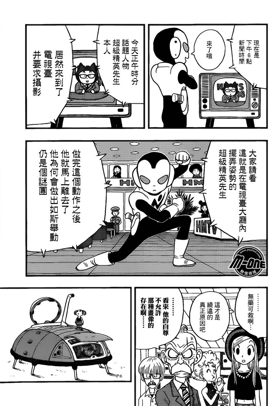 银河巡警来到地球第11话图