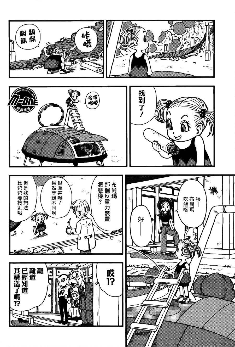 银河巡警来到地球第11话图