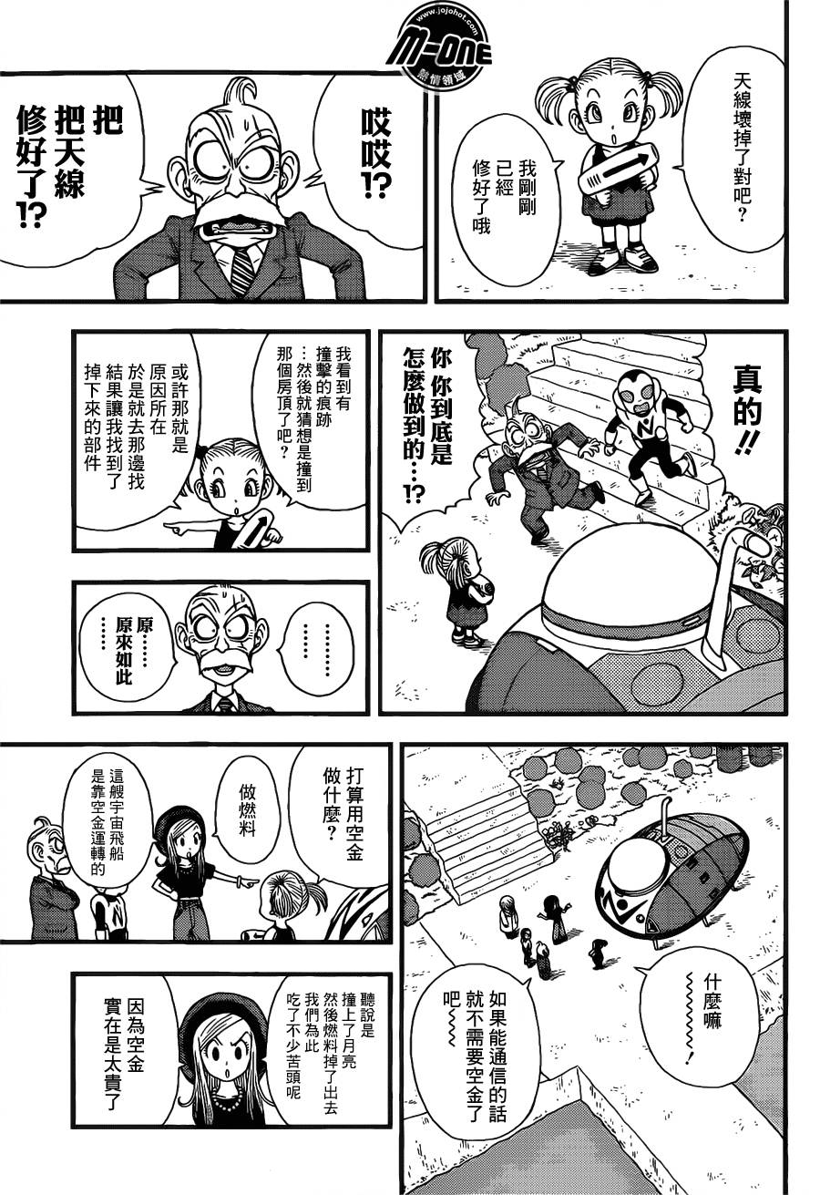 银河巡警来到地球第11话图