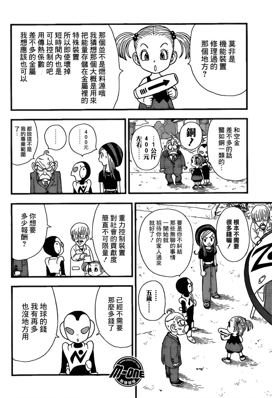 银河巡警来到地球第11话图