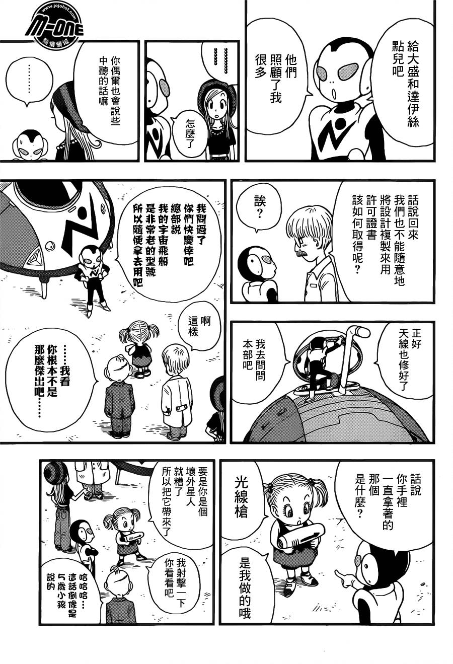 银河巡警来到地球第11话图