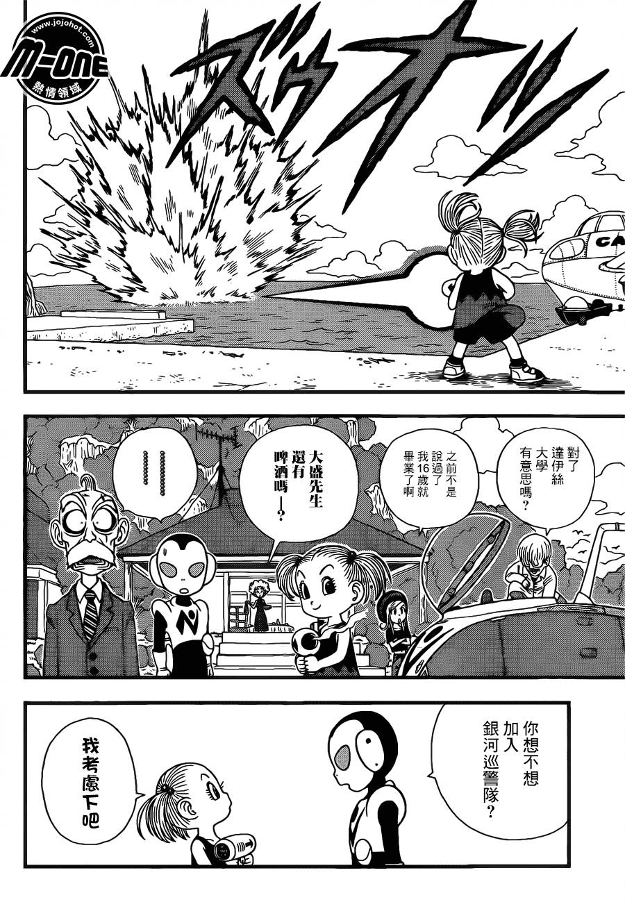 银河巡警来到地球第11话图