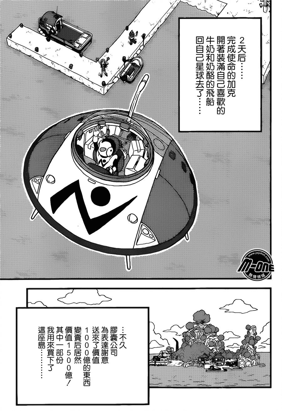 银河巡警来到地球第11话图