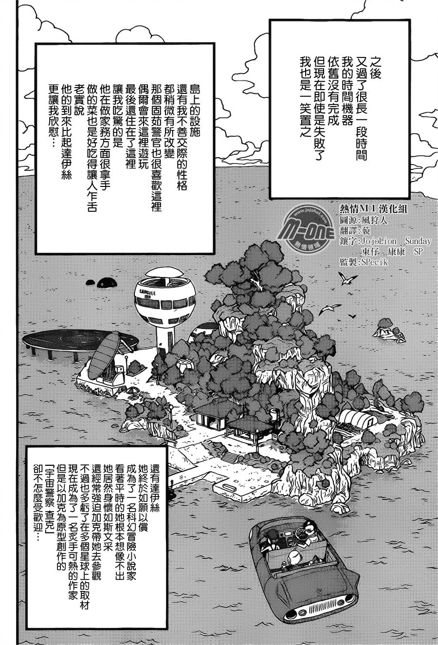 银河巡警来到地球第11话图