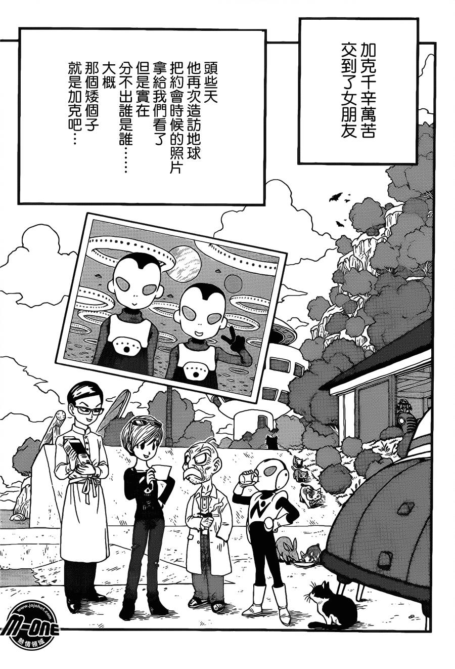 银河巡警来到地球第11话图