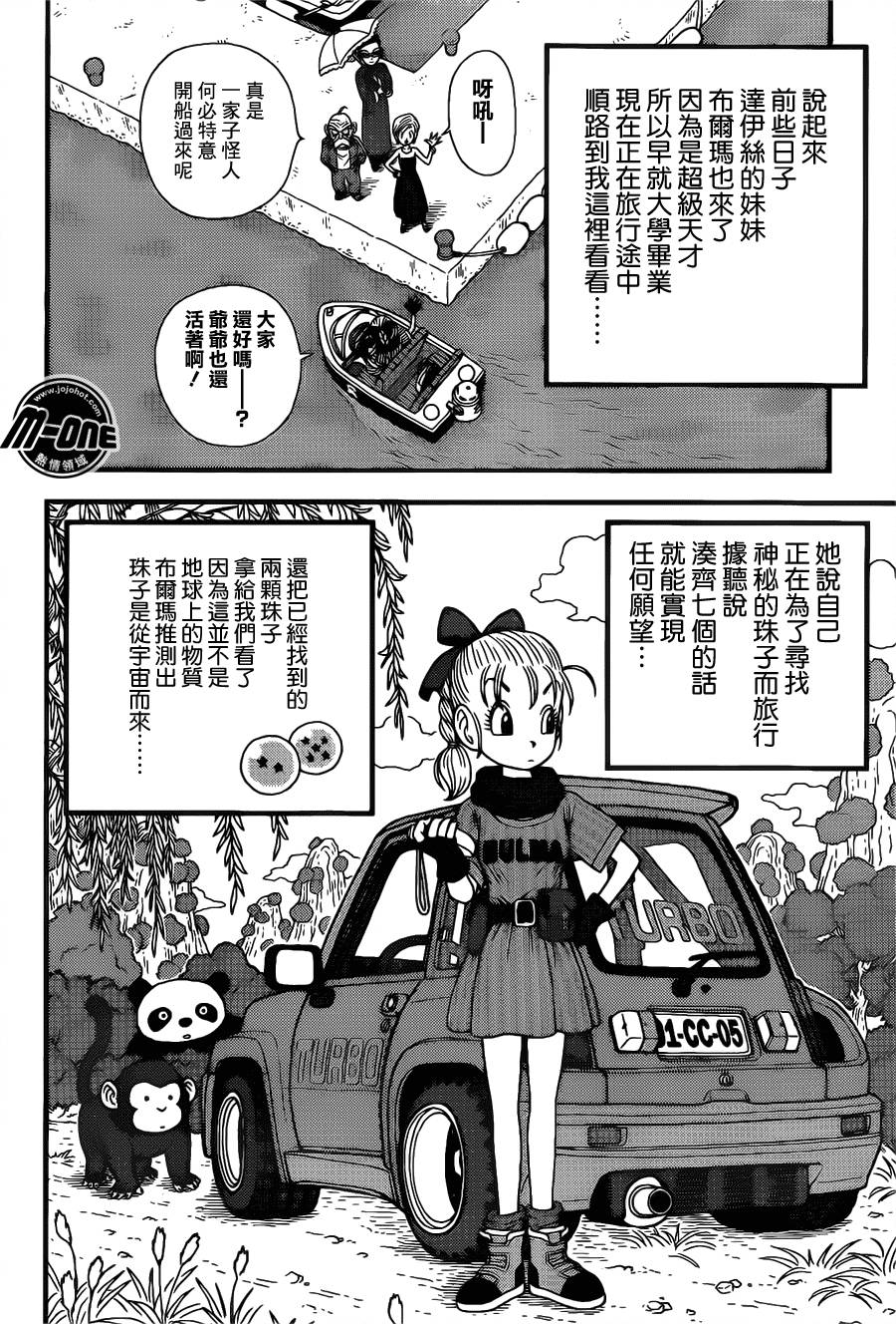 银河巡警来到地球第11话图