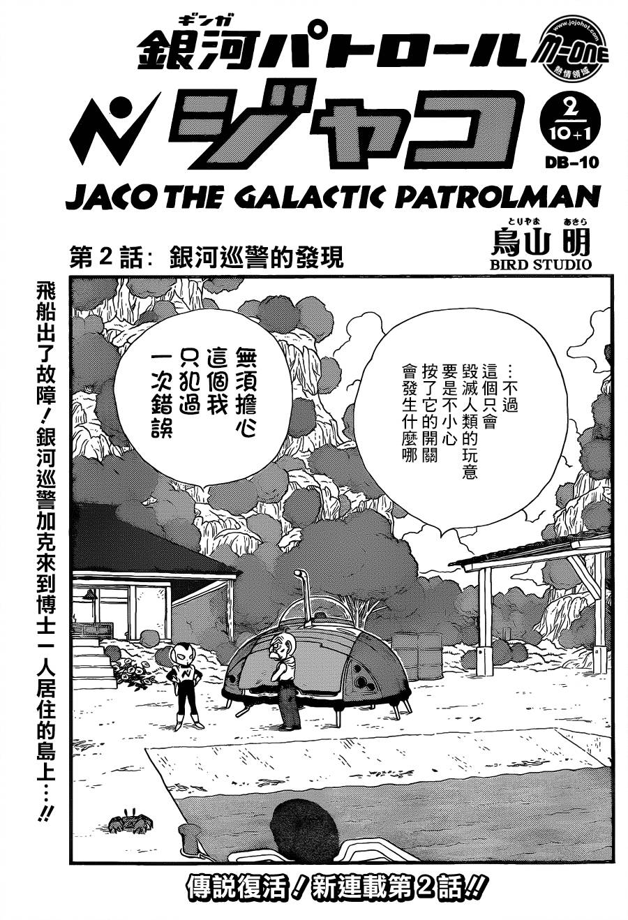 银河巡警来到地球第2话图