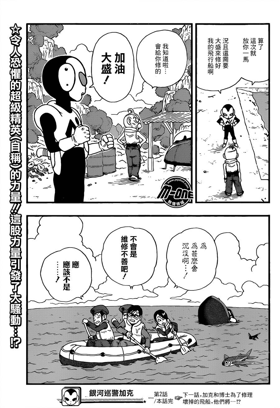 银河巡警来到地球第2话图