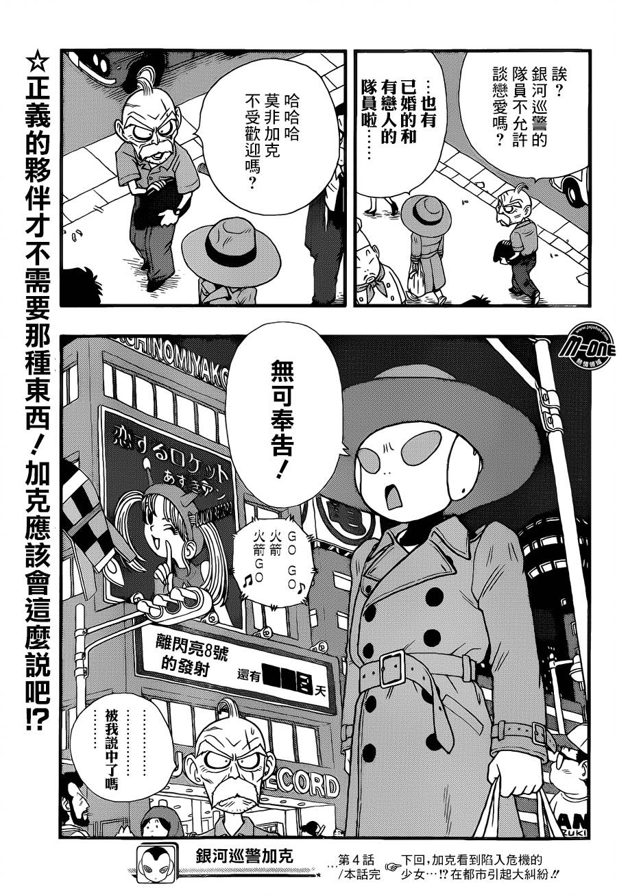 银河巡警来到地球第4话图