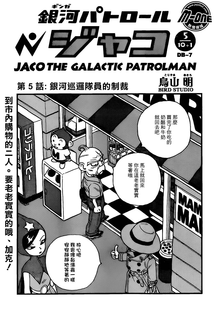 银河巡警来到地球第5话图