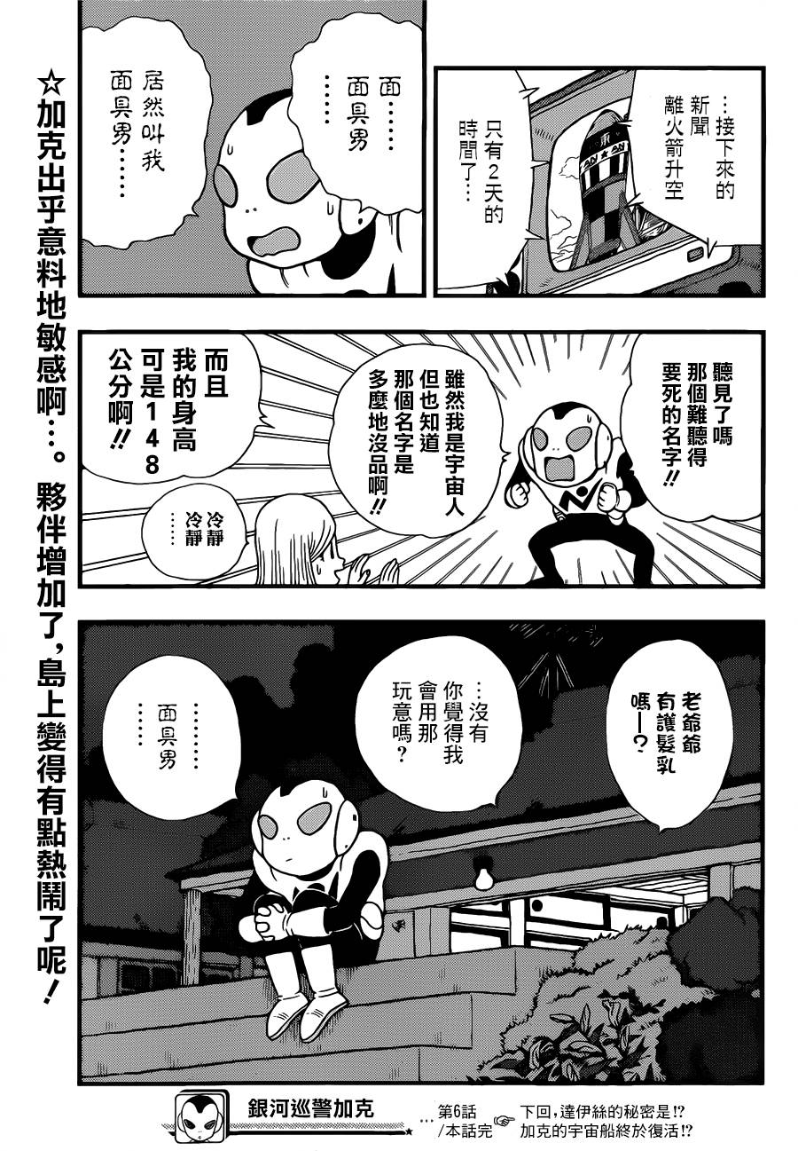 银河巡警来到地球第6话图