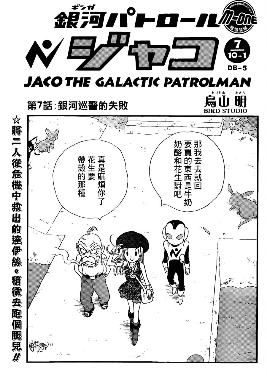 银河巡警来到地球第7话图