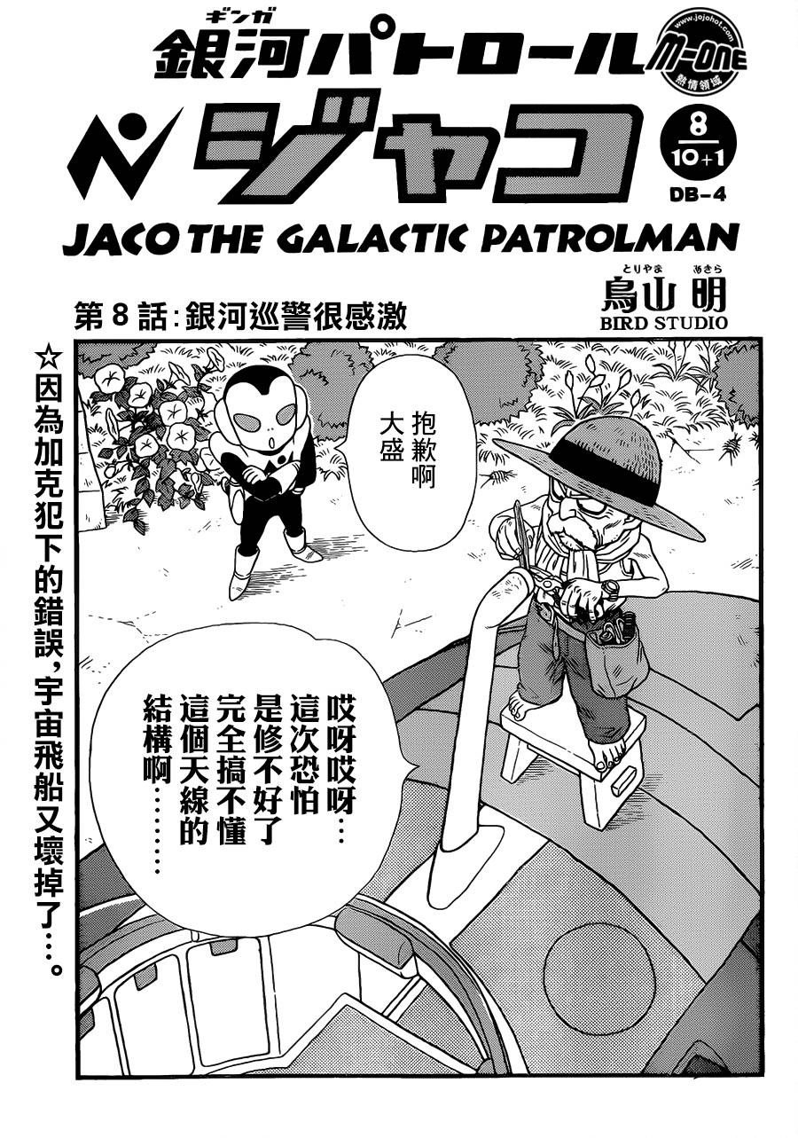 银河巡警来到地球第8话图