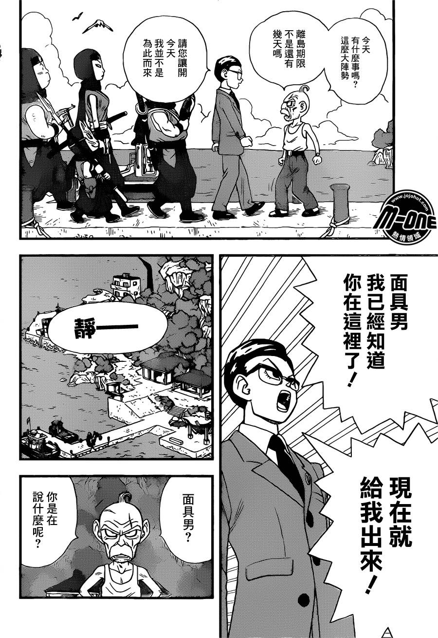 银河巡警来到地球第9话图