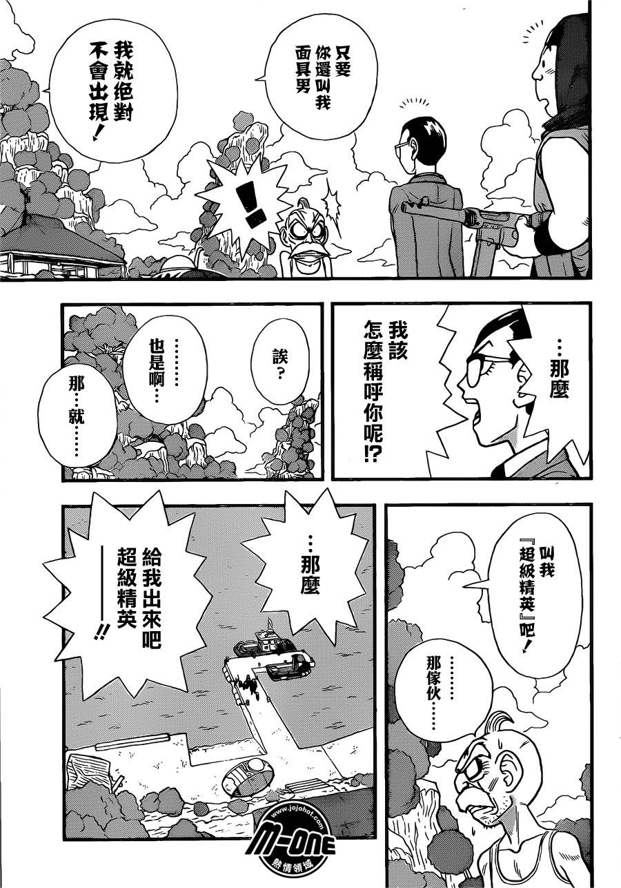 银河巡警来到地球第9话图