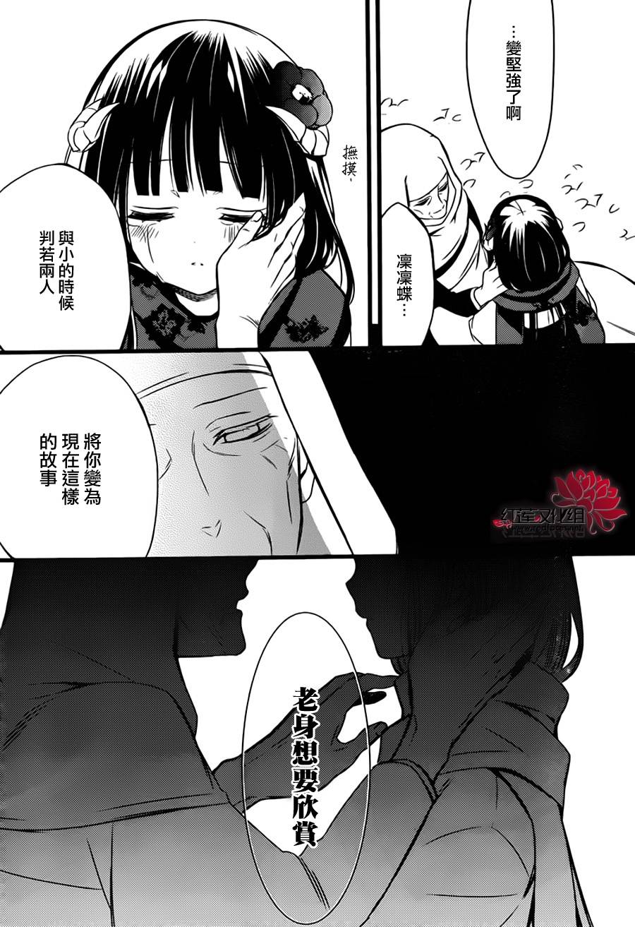妖狐X仆SS第46话图