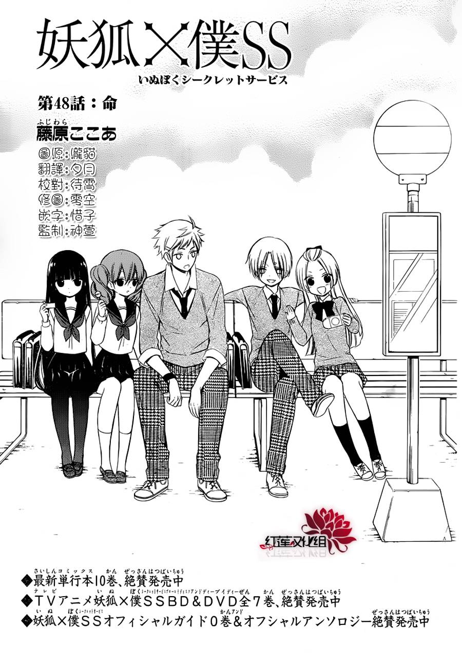 妖狐X仆SS第48话图