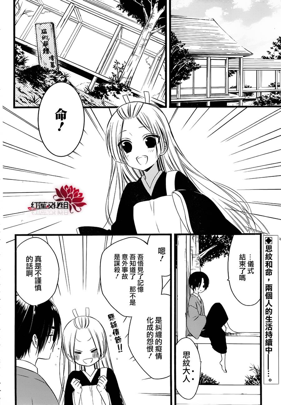 妖狐X仆SS第48话图