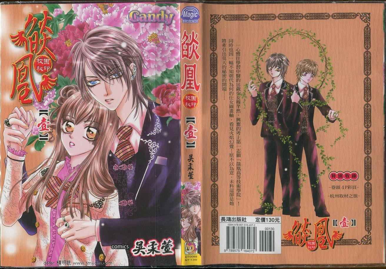 焰凰~校园秘印第1卷图