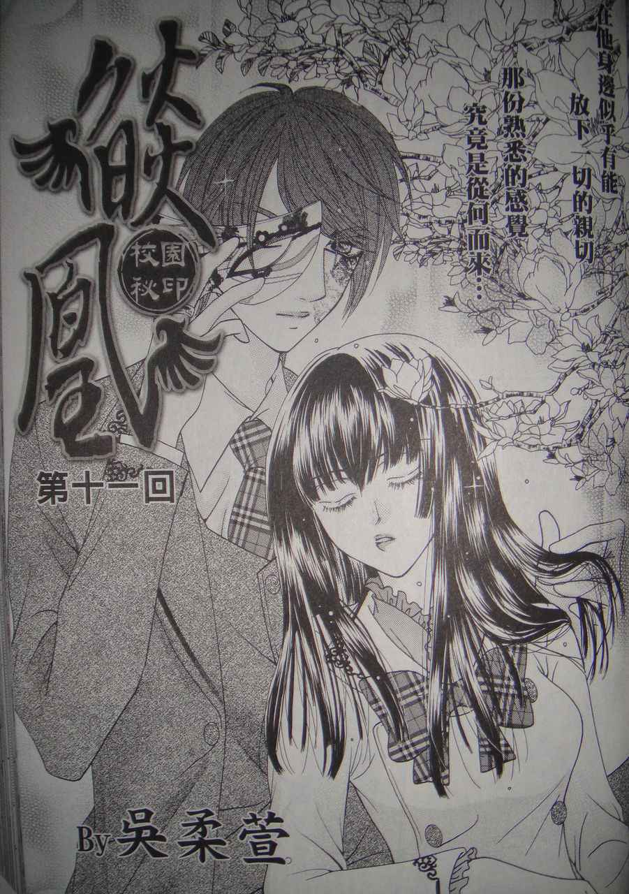 焰凰~校园秘印第11话图