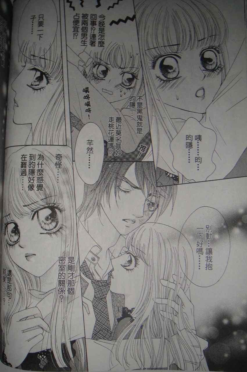 焰凰~校园秘印第11话图