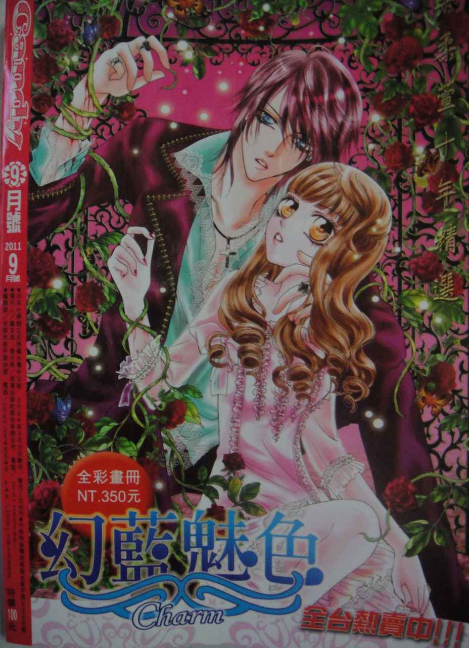 焰凰~校园秘印第11话图