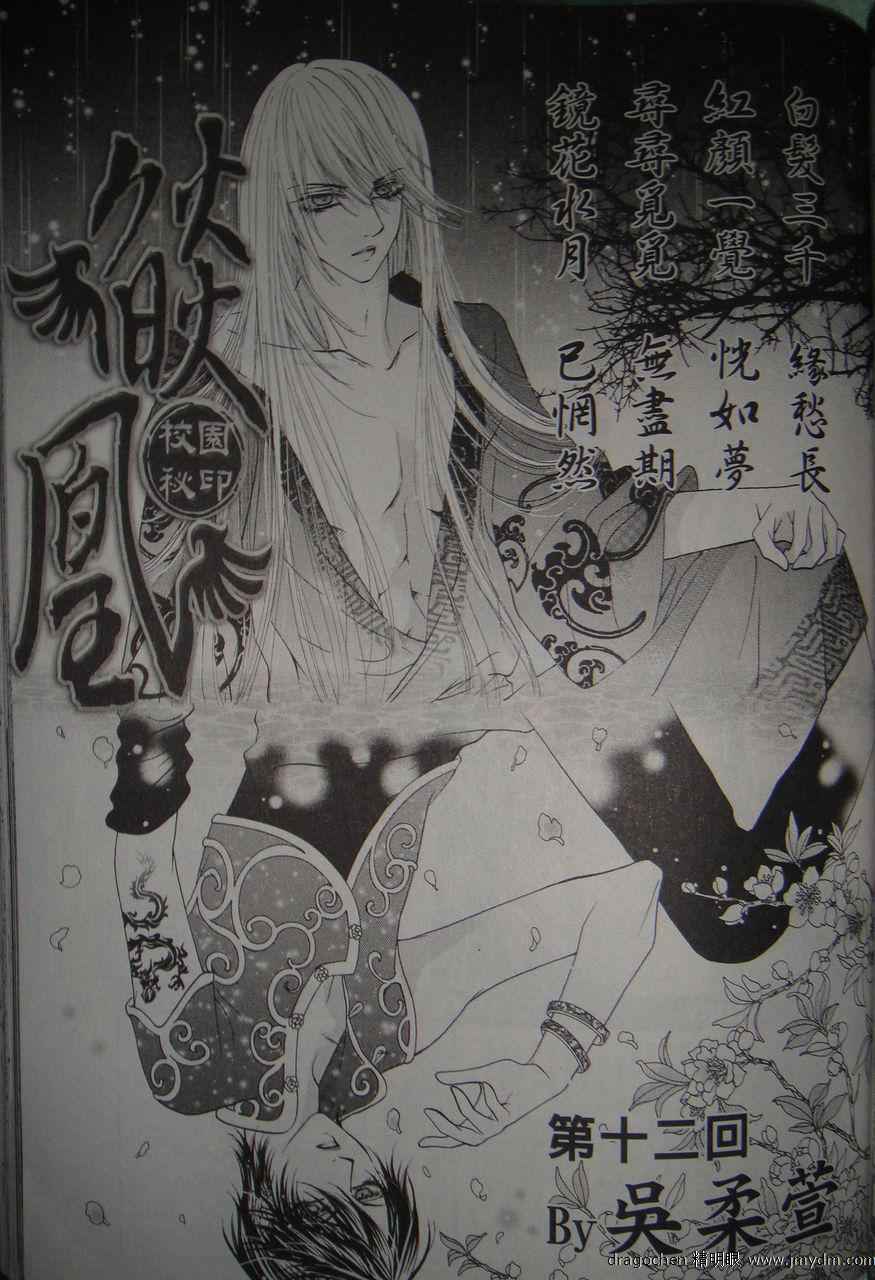 焰凰~校园秘印第12话图