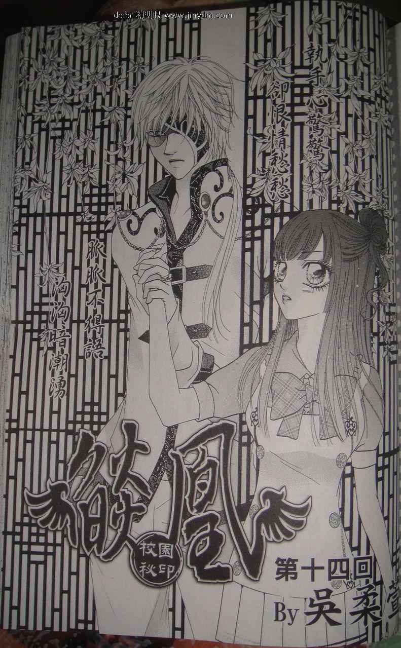 焰凰~校园秘印第14话图