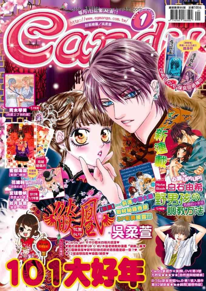 焰凰~校园秘印第15话图