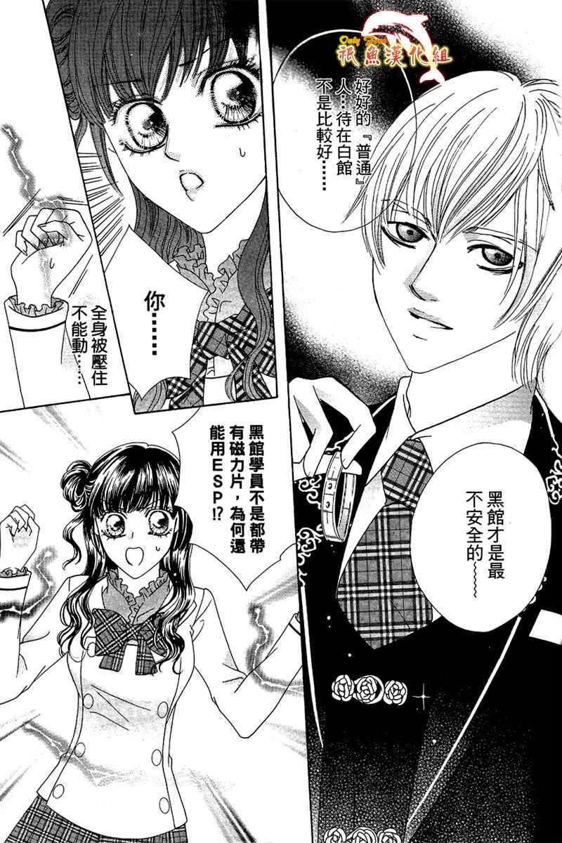 焰凰~校园秘印第19话图