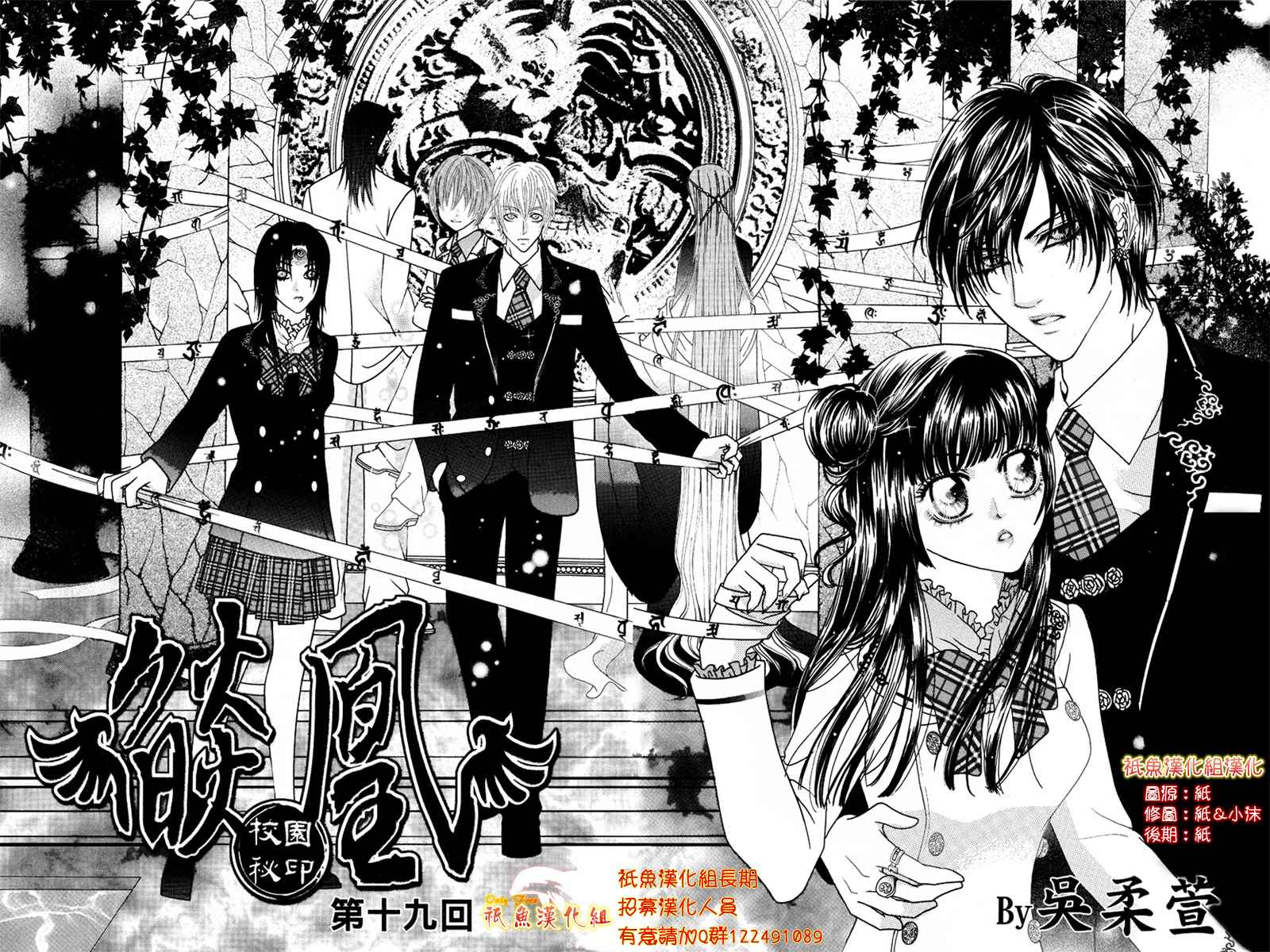 焰凰~校园秘印第19话图