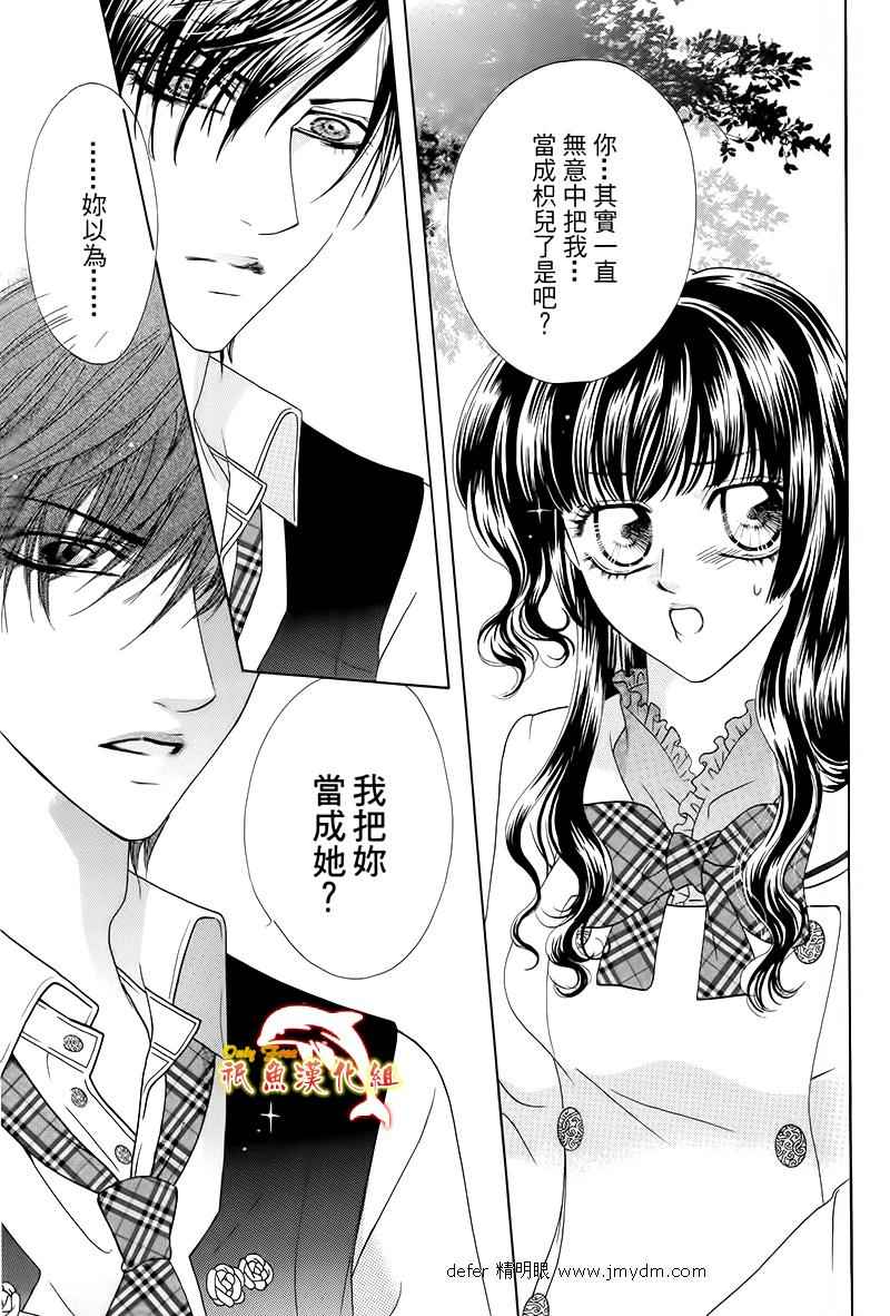 焰凰~校园秘印第20话图