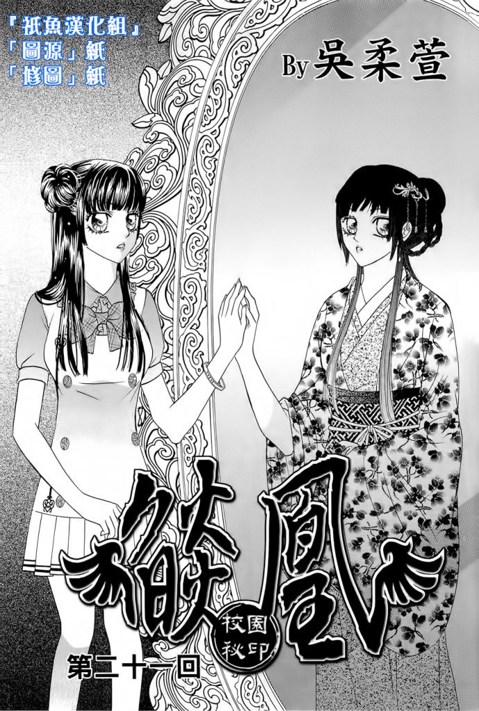 焰凰~校园秘印第21话图