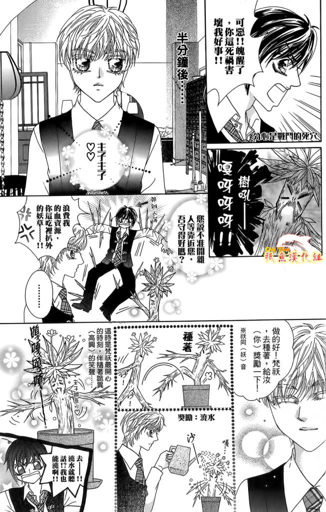 焰凰~校园秘印第21话图