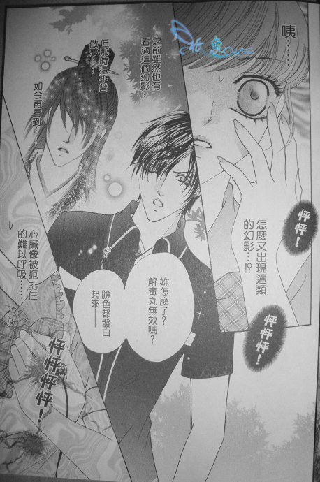 焰凰~校园秘印第22话图