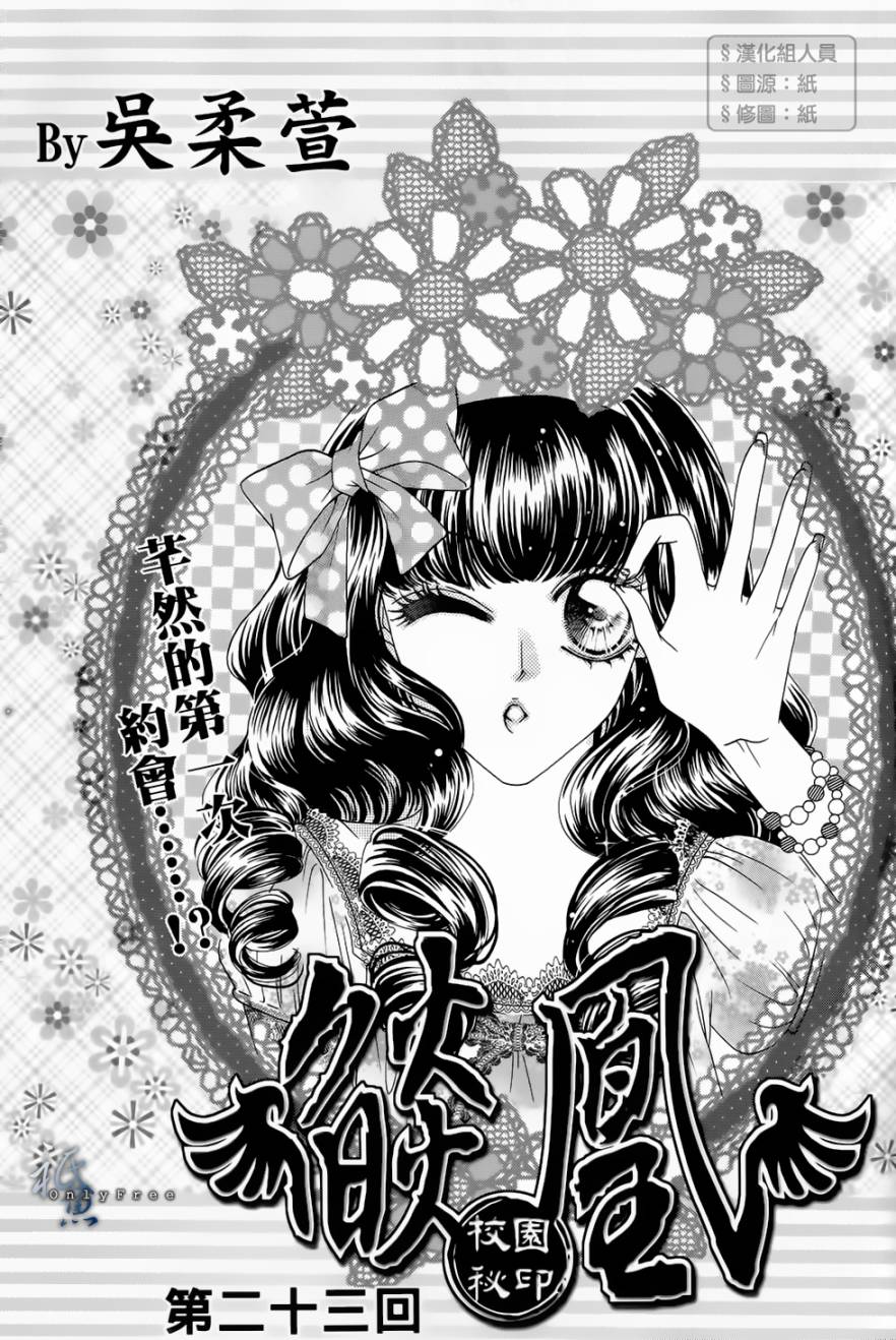 焰凰~校园秘印第23话图