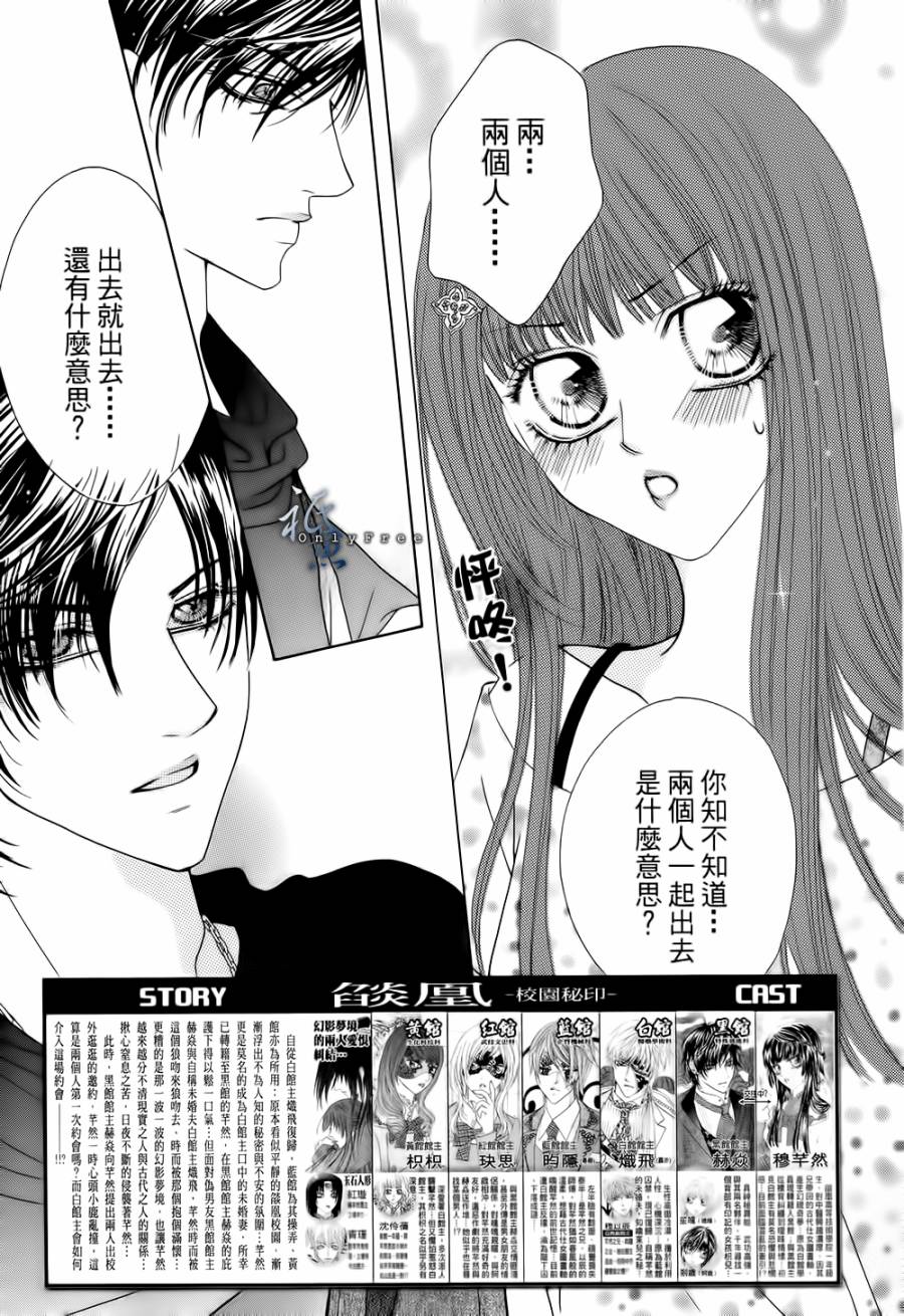 焰凰~校园秘印第23话图