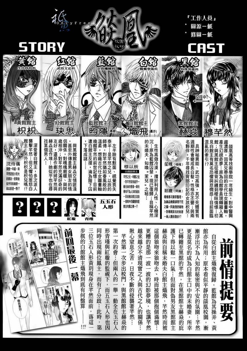 焰凰~校园秘印第24话图