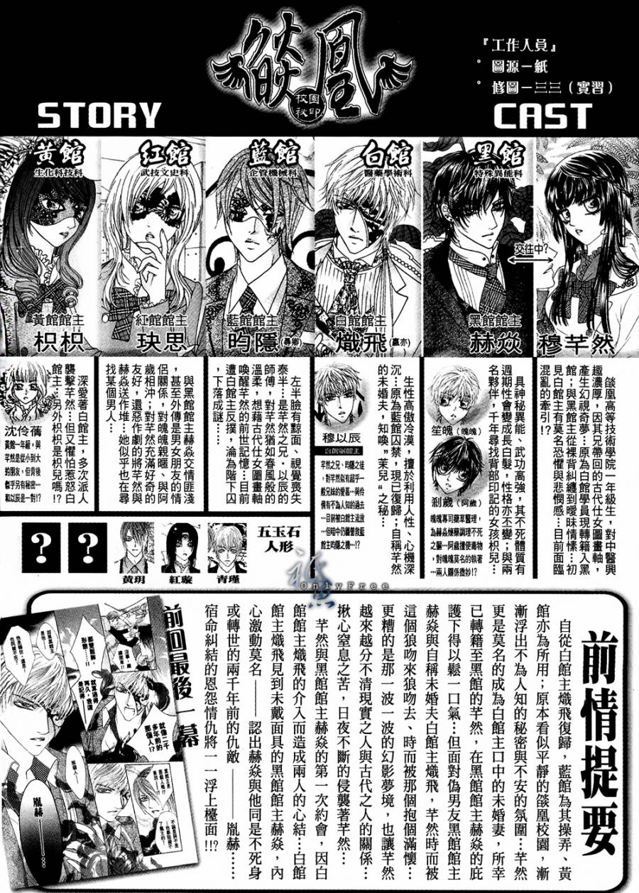 焰凰~校园秘印第25话图