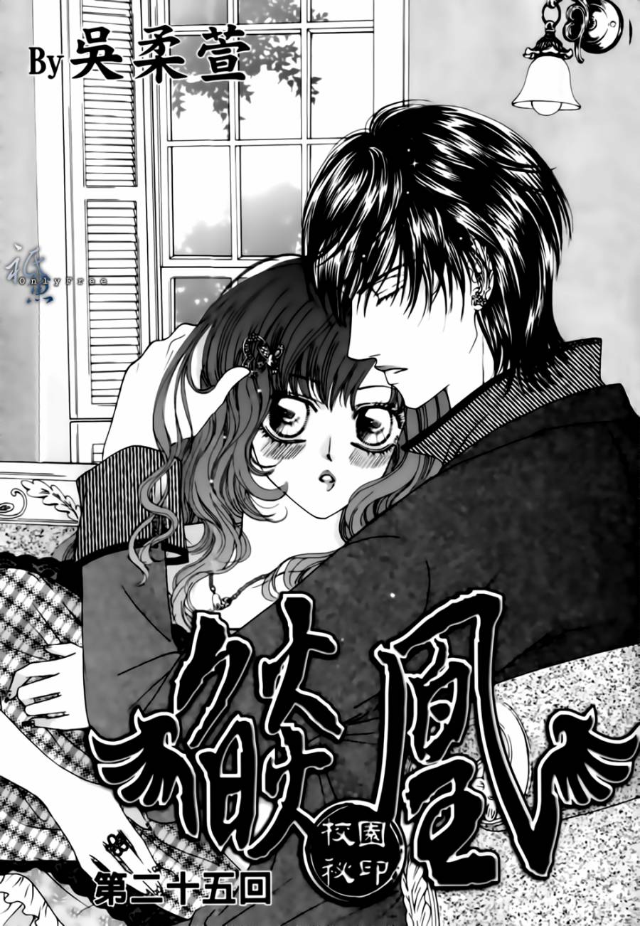 焰凰~校园秘印第25话图