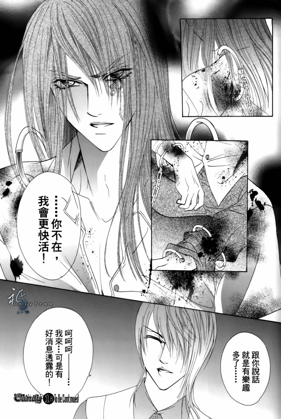 焰凰~校园秘印第25话图