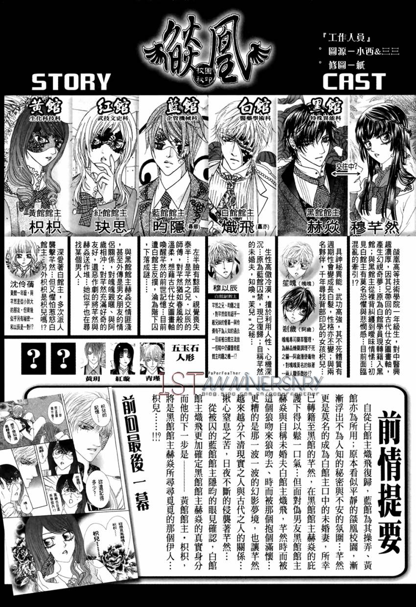 焰凰~校园秘印第27话图