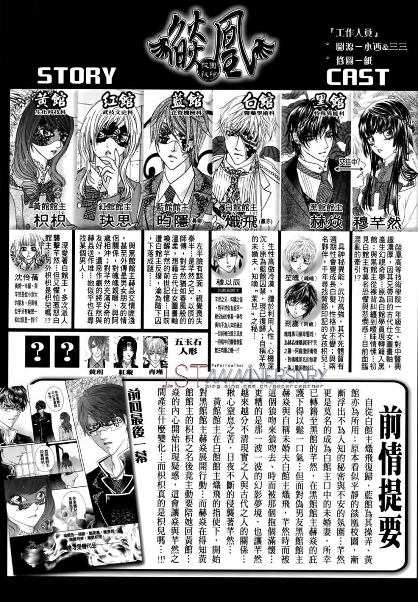 焰凰~校园秘印第28话图