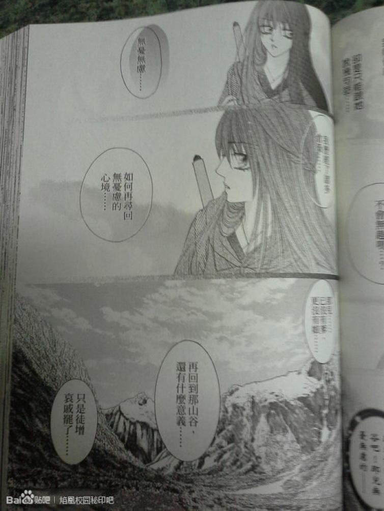 焰凰~校园秘印第29话图