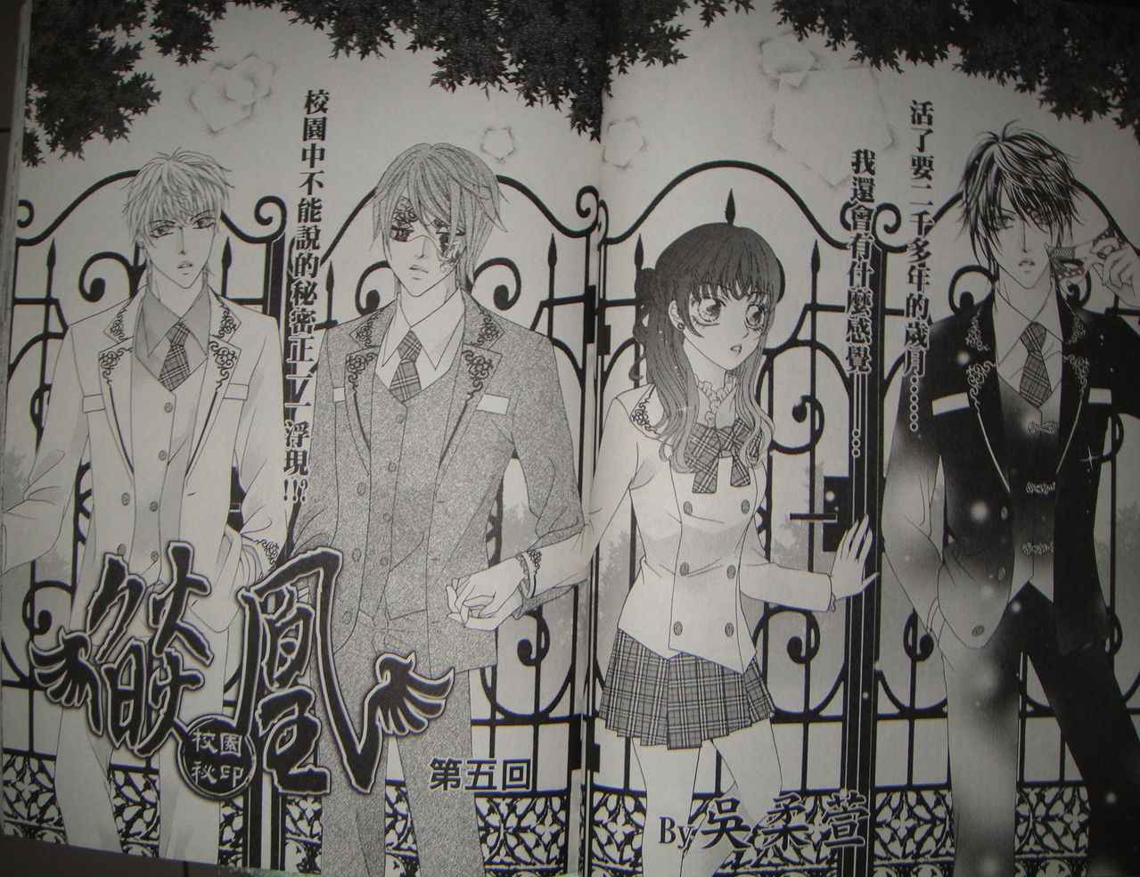 焰凰~校园秘印第5话图